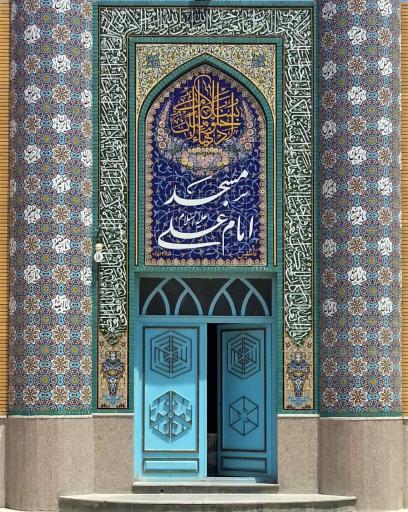 عکس مسجد امام علی (ع)