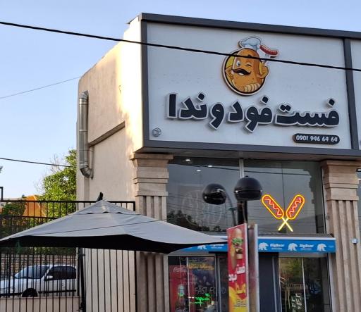 عکس فست فود وندا