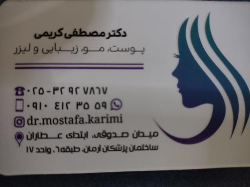 عکس دکتر مصطفی کریمی پوست و مو و زیبایی