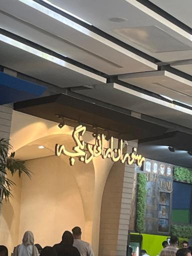 عکس رستوران ایرانی دیگچه