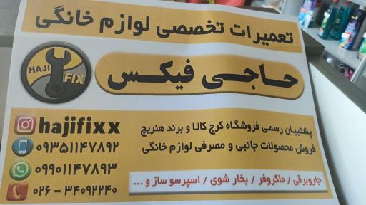 عکس تعمیر لوازم خانگی حاجی فیکس