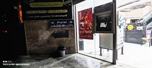 عکس خودپرداز بانک رفاه
