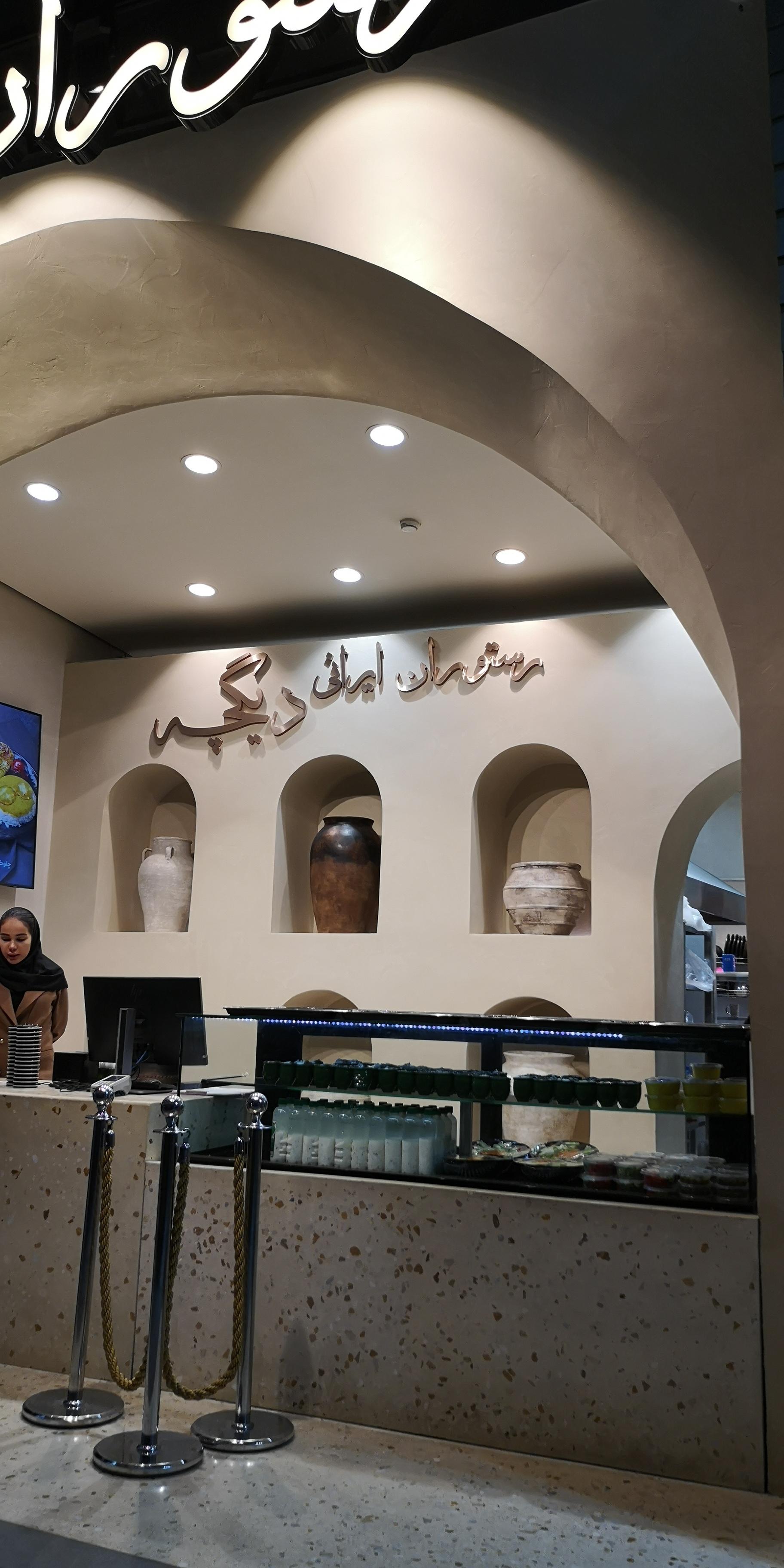 عکس رستوران ایرانی دیگچه