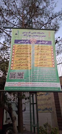 عکس دانشگاه محمد رسول الله