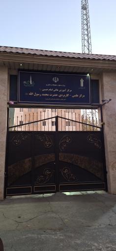 عکس دانشگاه محمد رسول الله