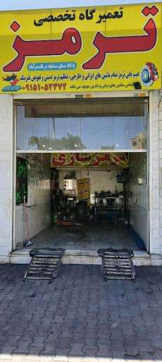 ترمزسازی حسین