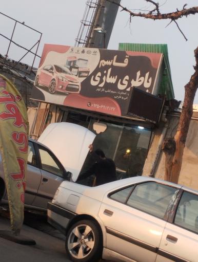 عکس باطری سازی قاسم