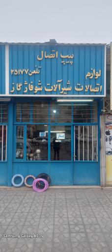 عکس پیپ اتصال