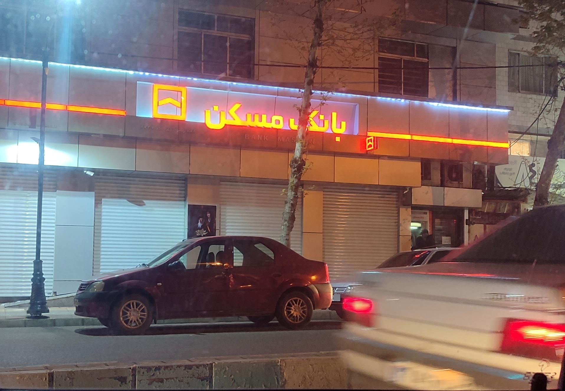 عکس بانک مسکن شعبه رضوانشهر