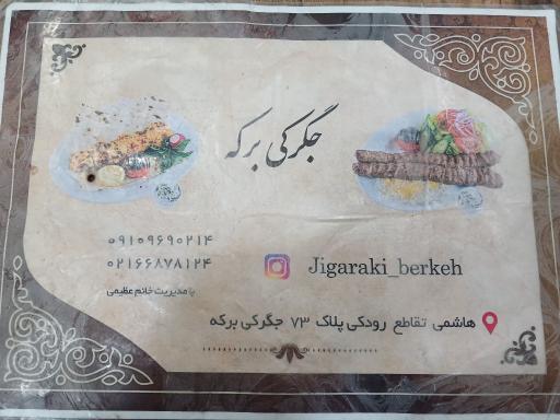 عکس جگرکی برکه