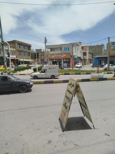 عکس علی بستنی چهاراه گلشن