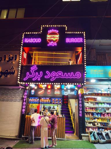 عکس مسعود برگر