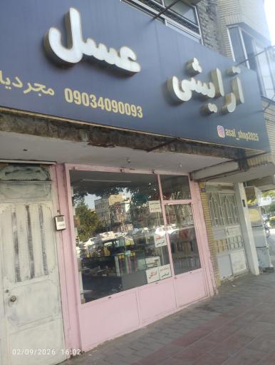 عکس آرایشی عسل