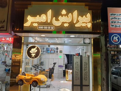 عکس پیرایش امیر