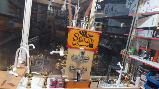 عکس شیرآلات موج