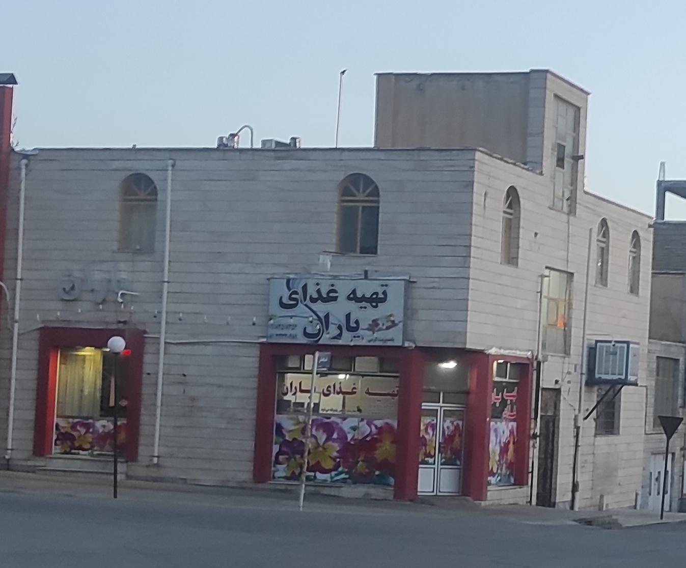 عکس تهیه غذای یاران