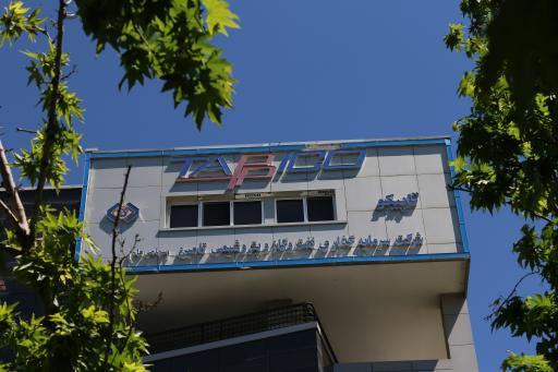 عکس شرکت سرمایه گذاری نفت و گاز و پتروشیمی تامین (تاپیکو)