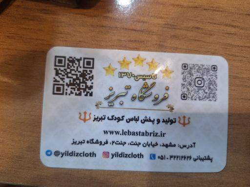 عکس فروشگاه لباس تبریز