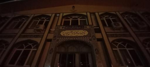 عکس حسینیه باب الحوائج ابوالفضل العباس 