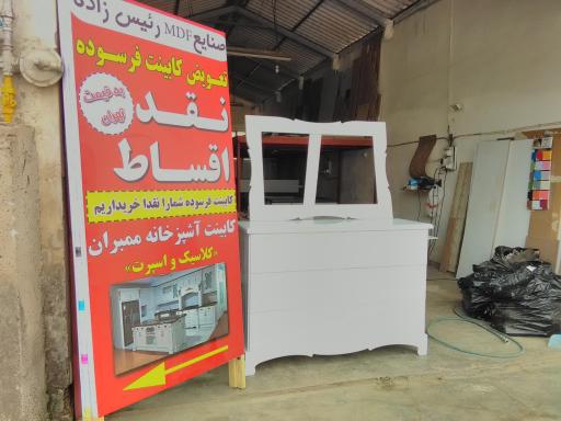 عکس صنایع mdf رئیس زاده