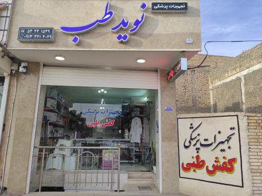 عکس تجهیزات پزشکی نوید طب 