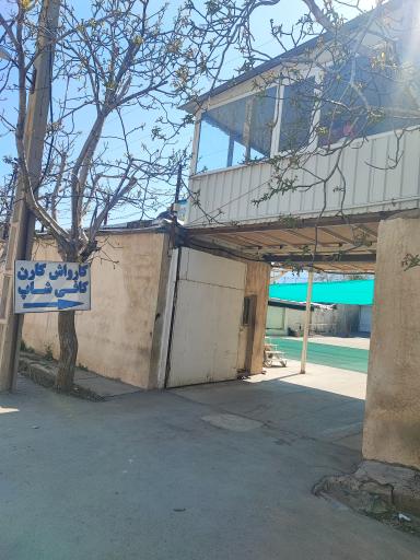 عکس کارواش کارن