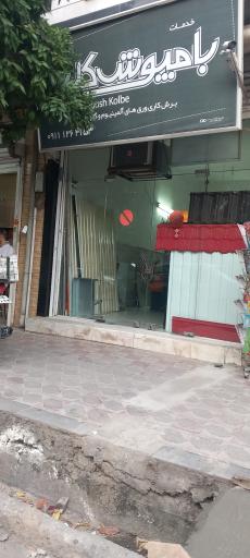 عکس بامپوش کلبه