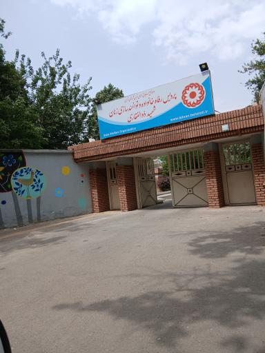 عکس بهزیستی شهید ذوالفقاری