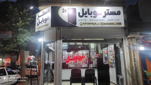 عکس مستر موبایل