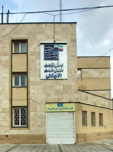 عکس اداره کل ارتباطات و فناوری اطلاعات