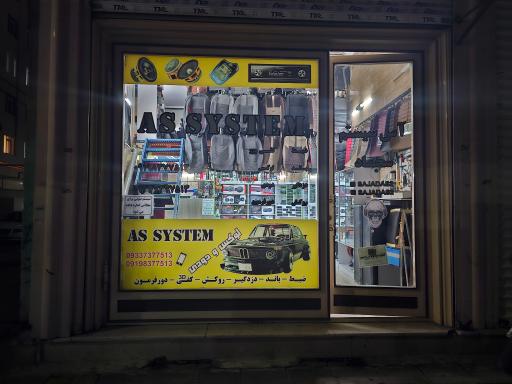 عکس فروشگاه آس سیستم