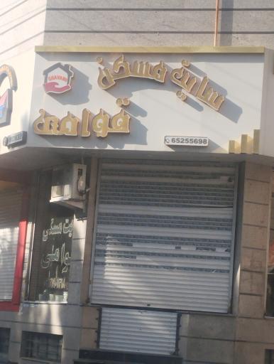 عکس سایت مسکن قوامی