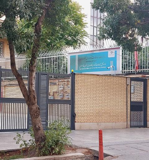 عکس اداره کل ارتباطات و فناوری اطلاعات