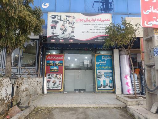 عکس تعمیرات ابزارآلات برقی و سیم پیچی جوان