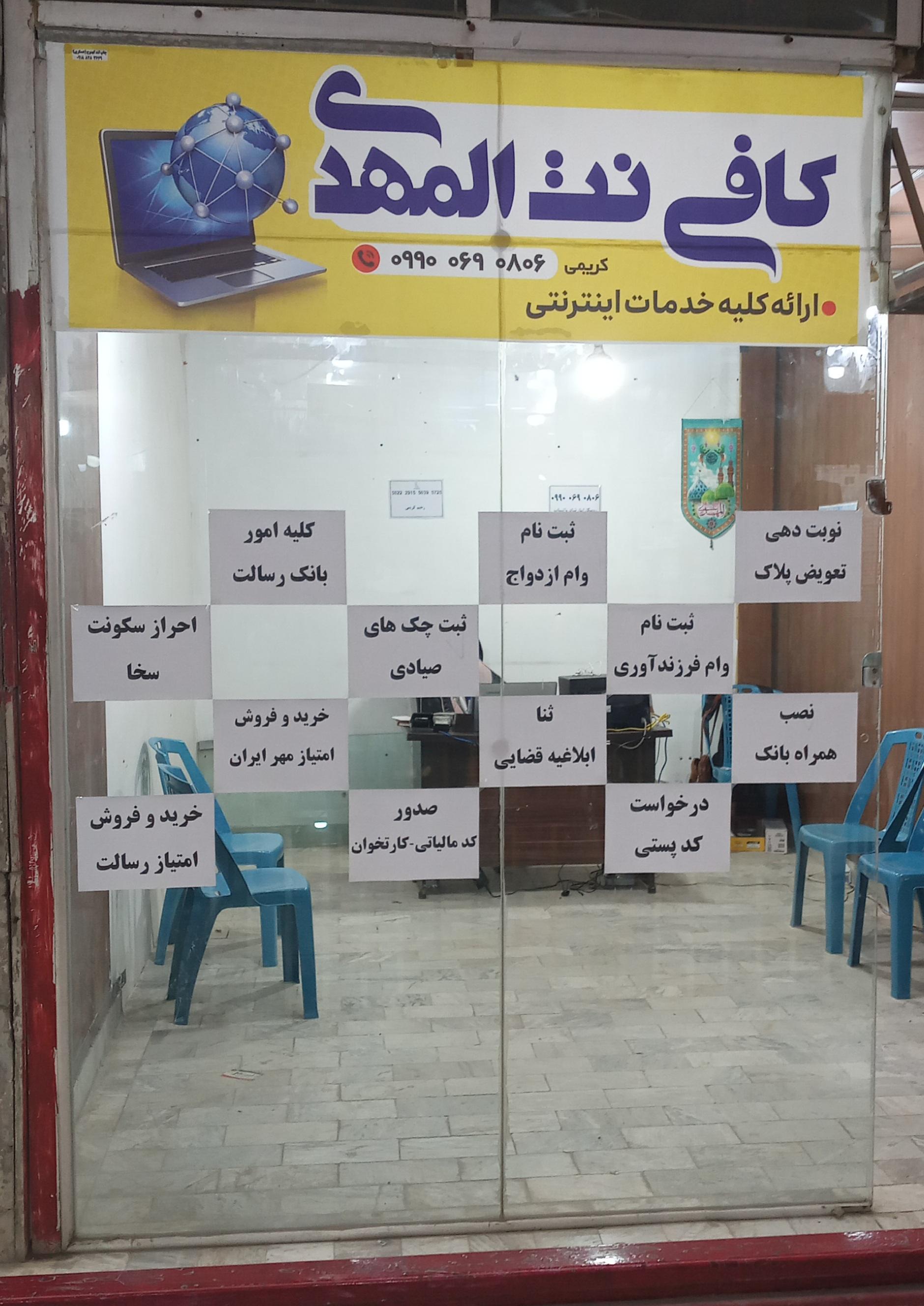عکس کافی نت المهدی