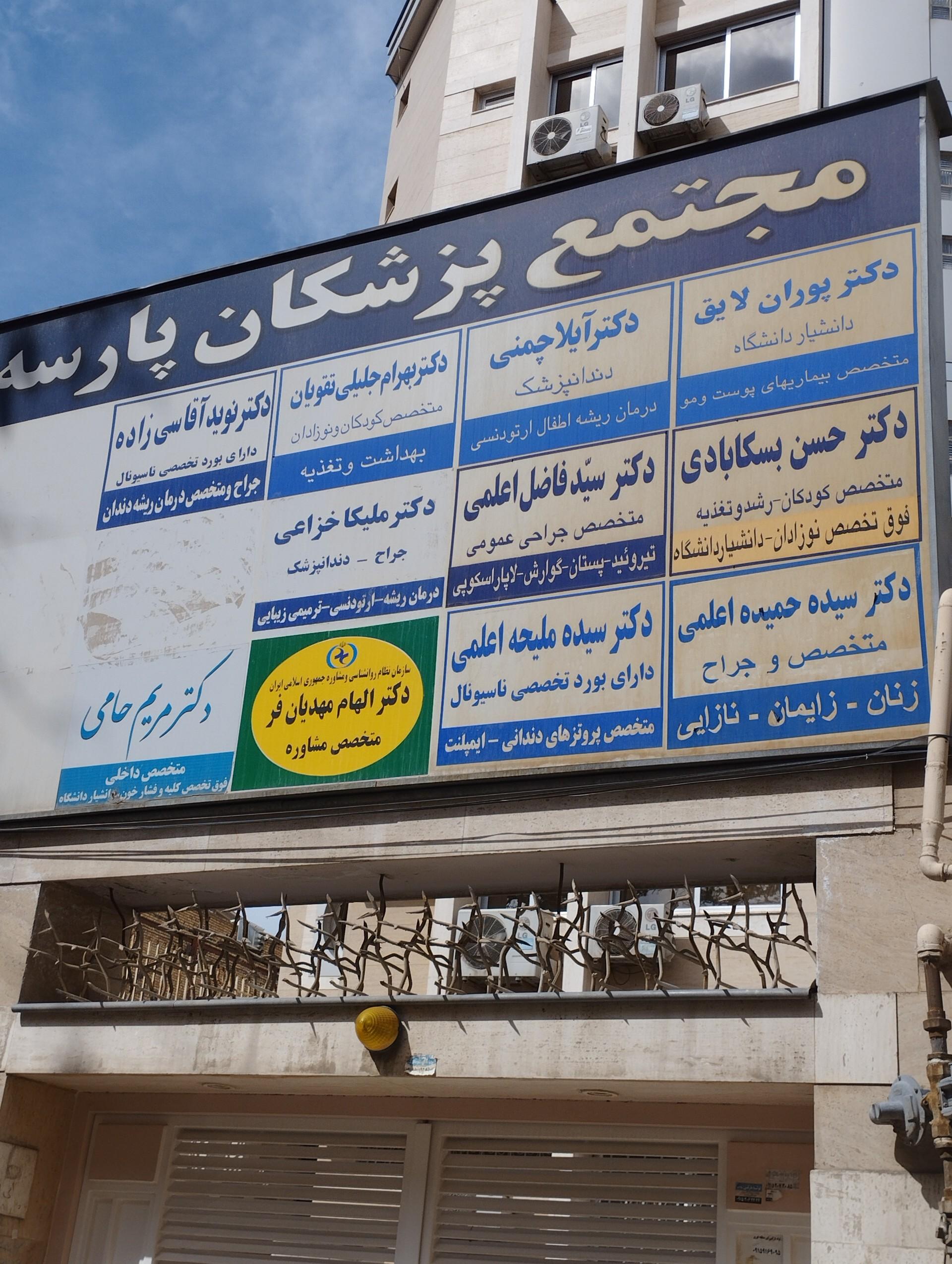 عکس دکتر سید ملیحه اعلمی دندانپزشک