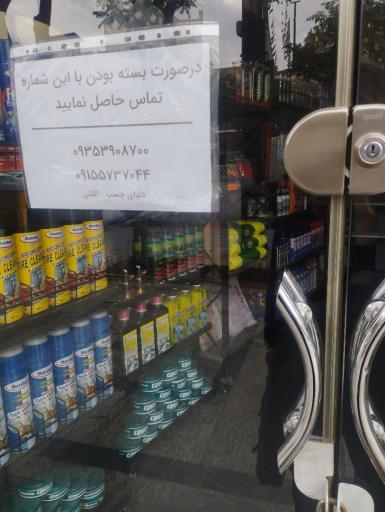 عکس دنیای چسب