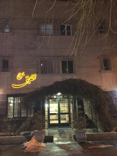 عکس برج شقایق