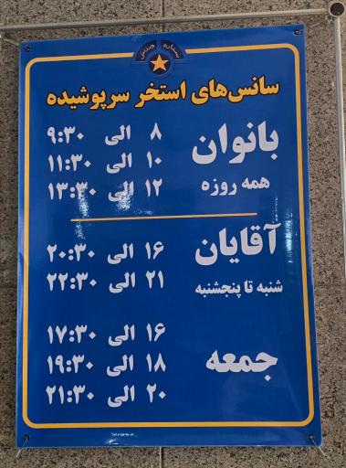 عکس استخر شاهین