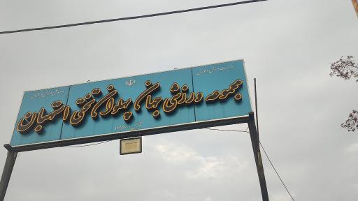 عکس استادیوم تختی
