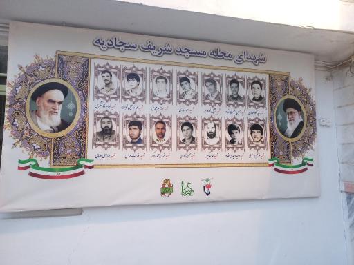 مسجد شریف سجادیه قوچان