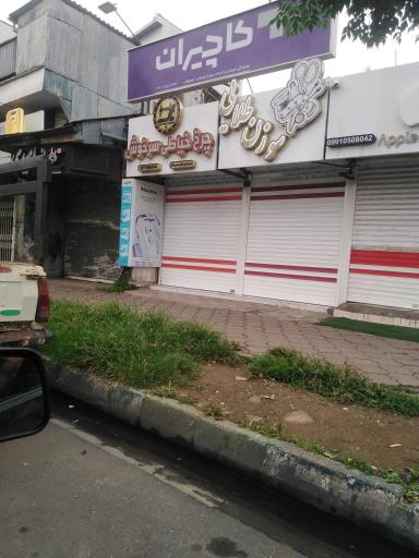 عکس نمایندگی چرخ خیاطی کاچیران پورمحسن