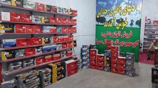 عکس باطری فروشی خدایی