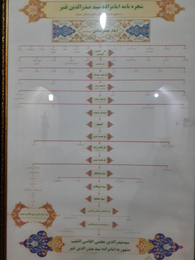 عکس امامزاده سید صدرالدین قنبر