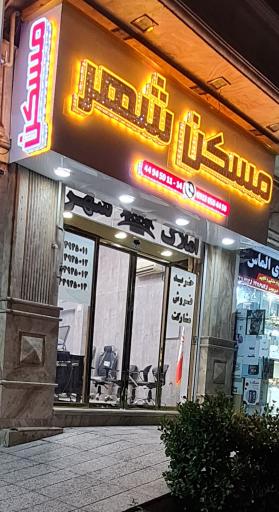 مسکن شهر
