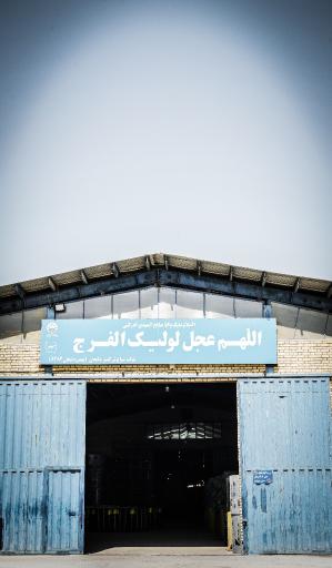 عکس شرکت ایزوگام سراپوش گستر دلیجان (بهمن دلیجان)