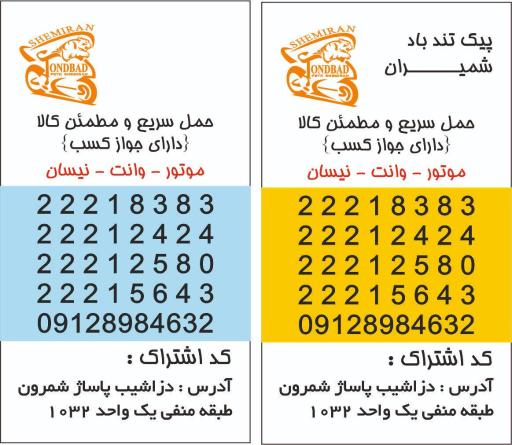 عکس پیک تندباد شمیران