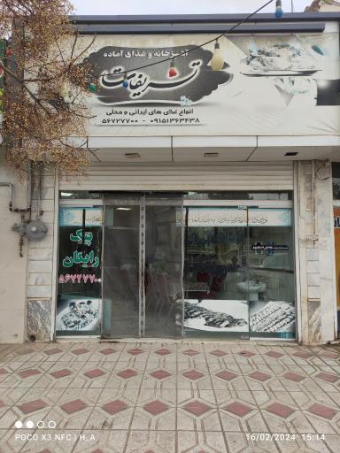 عکس آشپزخانه و غذای آماده تشریفات