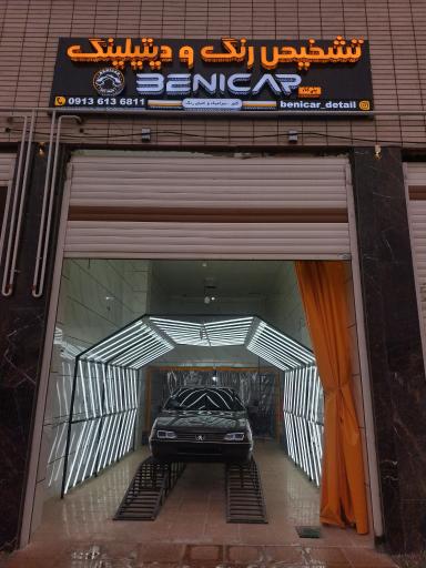 عکس تشخیص رنگ و دیتیلینگ بنی کار