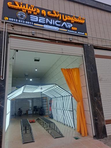 عکس تشخیص رنگ و دیتیلینگ بنی کار